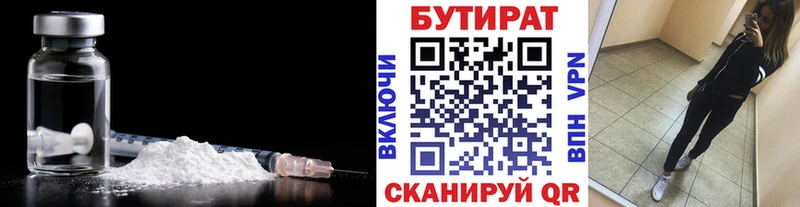 Бутират бутик  закладки  Шенкурск 